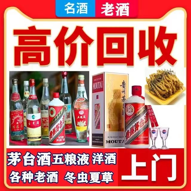 和田八十年茅台酒回收上门哪里回收(附近上门回收茅台酒）